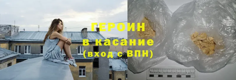 ГЕРОИН Heroin  Балей 